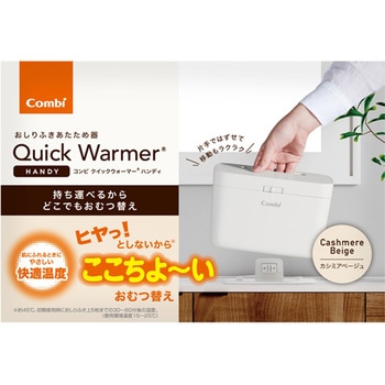クイックウォーマーハンディ 4個入 コンビ