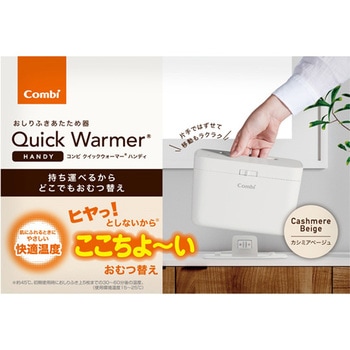 クイックウォーマーハンディ 4個入 コンビ