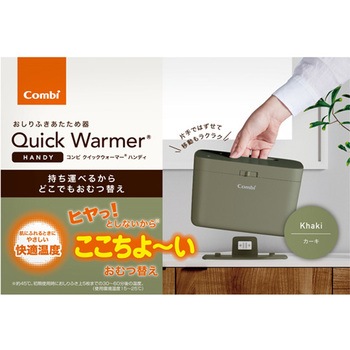 クイックウォーマーハンディ 4個入 コンビ