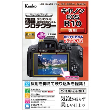 液晶保護フィルム キャノン EOS KLP-CEOSシリーズ Kenko(ケンコートキナー)