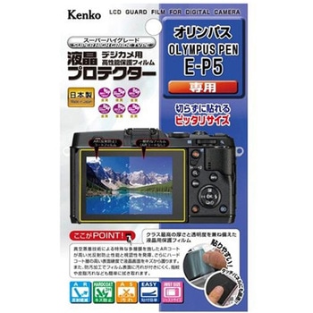 液晶保護フィルム オリンパス KLP-Oシリーズ Kenko(ケンコートキナー)