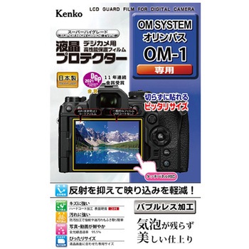 液晶保護フィルム オリンパス KLP-Oシリーズ Kenko(ケンコートキナー)