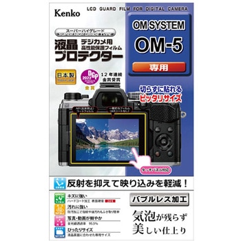 液晶保護フィルム オリンパス KLP-Oシリーズ Kenko(ケンコートキナー)