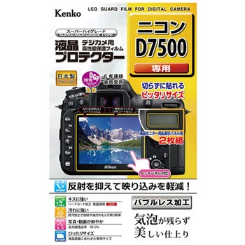 液晶保護フィルム ニコン KLP-Nシリーズ Kenko(ケンコートキナー)
