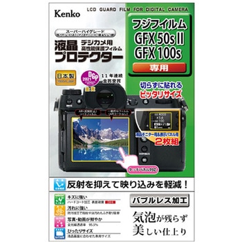 液晶保護フィルム 富士フィルム KLP-Fシリーズ Kenko(ケンコートキナー)
