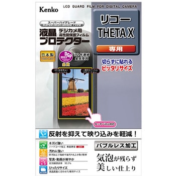 液晶保護フィルム リコー KLPシリーズ Kenko(ケンコートキナー)