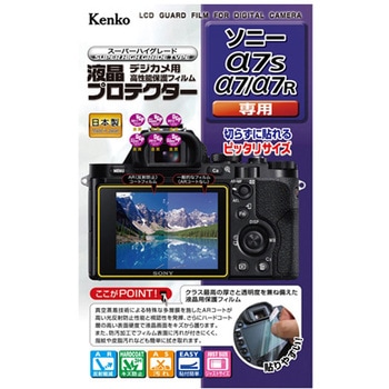 液晶保護フィルム ソニー KLP-Sシリーズ Kenko(ケンコートキナー)