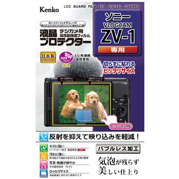 液晶保護フィルム ソニー KLP-Sシリーズ Kenko(ケンコートキナー)