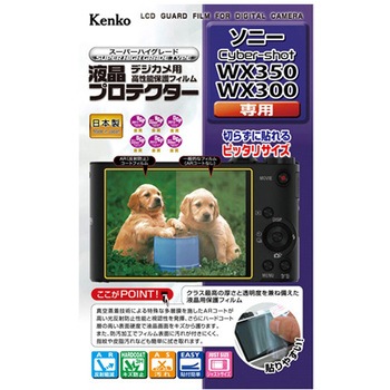 液晶保護フィルム ソニー KLP-Sシリーズ Kenko(ケンコートキナー)