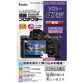 液晶保護フィルム ソニー KLP-Sシリーズ Kenko(ケンコートキナー)