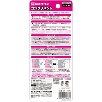 コンクリート用接着剤 コンクリメント セメダイン