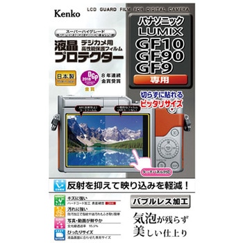 液晶保護フィルム パナソニック LUMIX KLPシリーズ Kenko(ケンコートキナー)
