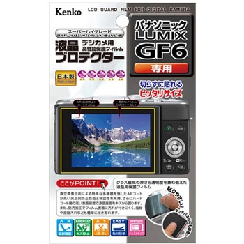 液晶保護フィルム パナソニック LUMIX KLPシリーズ Kenko(ケンコートキナー)