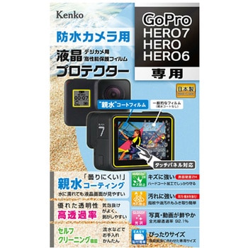液晶保護フィルム GoPro KLPシリーズ Kenko(ケンコートキナー)