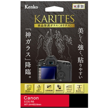 液晶保護ガラス カリテス キャノン EOS KKG-CEOSシリーズ Kenko(ケンコートキナー)
