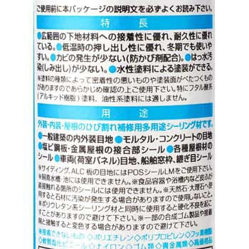 変成シリコーンシーラント POSシール セメダイン