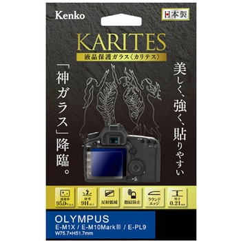 液晶保護ガラス カリテス オリンパス KKGシリーズ Kenko(ケンコートキナー)