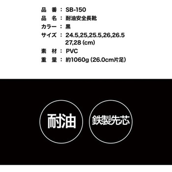 耐油安全長靴 SB-150シリーズ ケイワーク