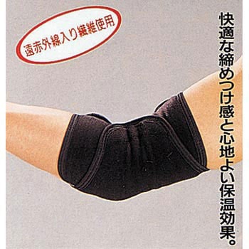 メディカガード 肘用 ユタカメイク