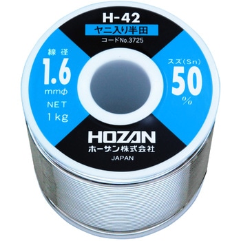 ハンダ(精密電子機器用高品質ハンダ) ホーザン