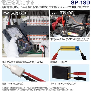 SP-18D アナログマルチテスタ 1台 三和電気計器 【通販サイトMonotaRO】