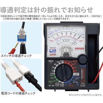 SP-18D アナログマルチテスタ 1台 三和電気計器 【通販サイトMonotaRO】