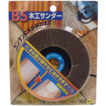 BS木工サンダー イチグチ