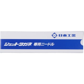 ジェットタガネ用ニードル 長さ180mm 1箱(100本)