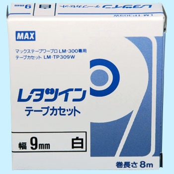 LM-TP309W レタツイン テープカセット(白) 1個 マックス 【通販サイト