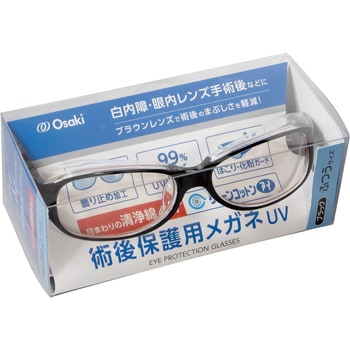 術後保護用メガネUV ふつうBK清浄綿4包付 オオサキメディカル