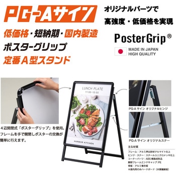 PG-Aサイン両面 屋外用 シンエイ