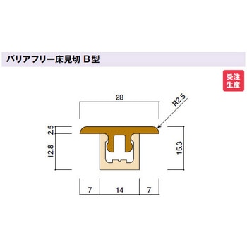 バリアフリー床見切(B型) 定尺:1800 カイダーベースボード工業