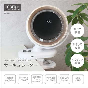 掛けて、吊るして、挟んで設置できるサーキュレーター macros(マクロス)