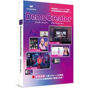 DemoCreator永続ライセンスDL版Windows対応 ワンダーシェアーソフトウェア