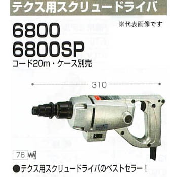 6800 テスク用スクリュードライバ 1台 マキタ 【通販モノタロウ】