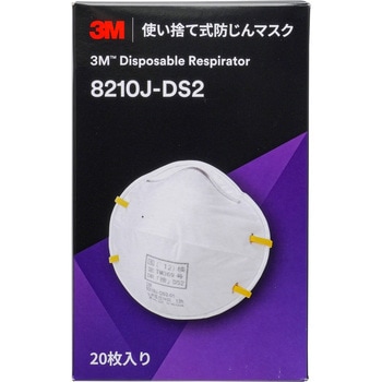 防じんマスク No.8210J-DS2 3M(スリーエム)