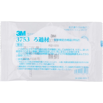 防じんマスク交換用ろ過 No.3753 3M(スリーエム)