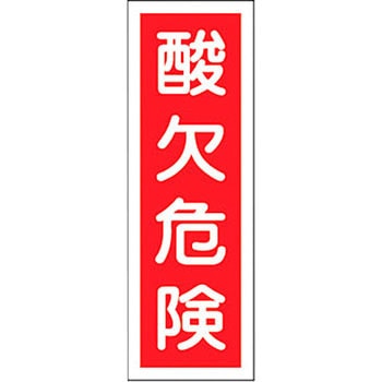 短冊型標識(縦) 日本緑十字社