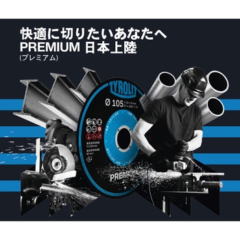 ノンセラミック切断砥石 TYROLIT