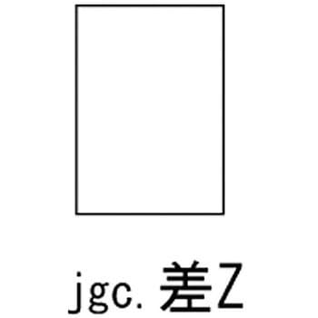 責任者氏名標識 (スチール) 日本緑十字社