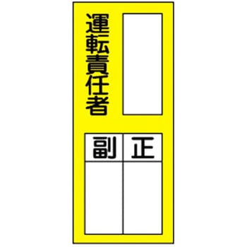 責任者氏名ステッカー 日本緑十字社