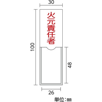 責任者氏名標識板(塩ビ) 日本緑十字社