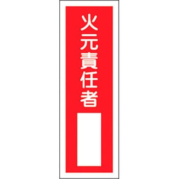 短冊型標識(縦) 日本緑十字社