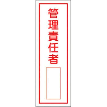 短冊型標識(縦) 日本緑十字社