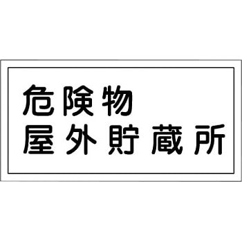 KHY-7R �댯���W��(�댯���������E������) ���~�� ���{�Ώ\���� 02519167