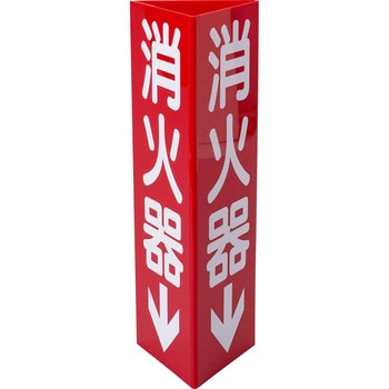 消火器C(小) 消火器具標識 日本緑十字社 02520375