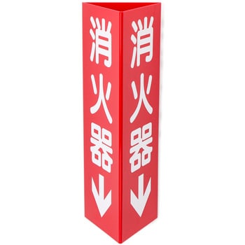 消火器C(大) 消火器具標識 日本緑十字社 02520384