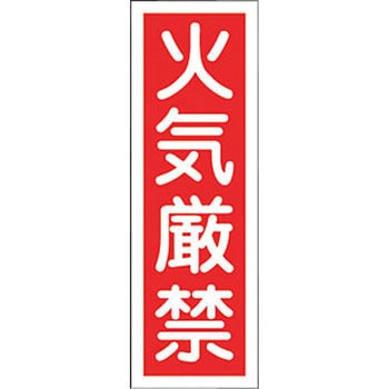 短冊型標識(縦) 日本緑十字社