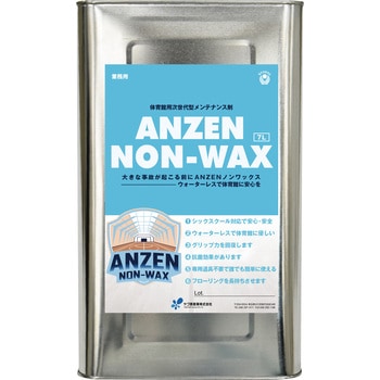体育館用次世代型メンテナンス剤 ANZENノンワックス ヤブ原産業