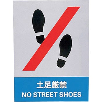 JISHA安全標識(ステッカータイプ) 日本緑十字社